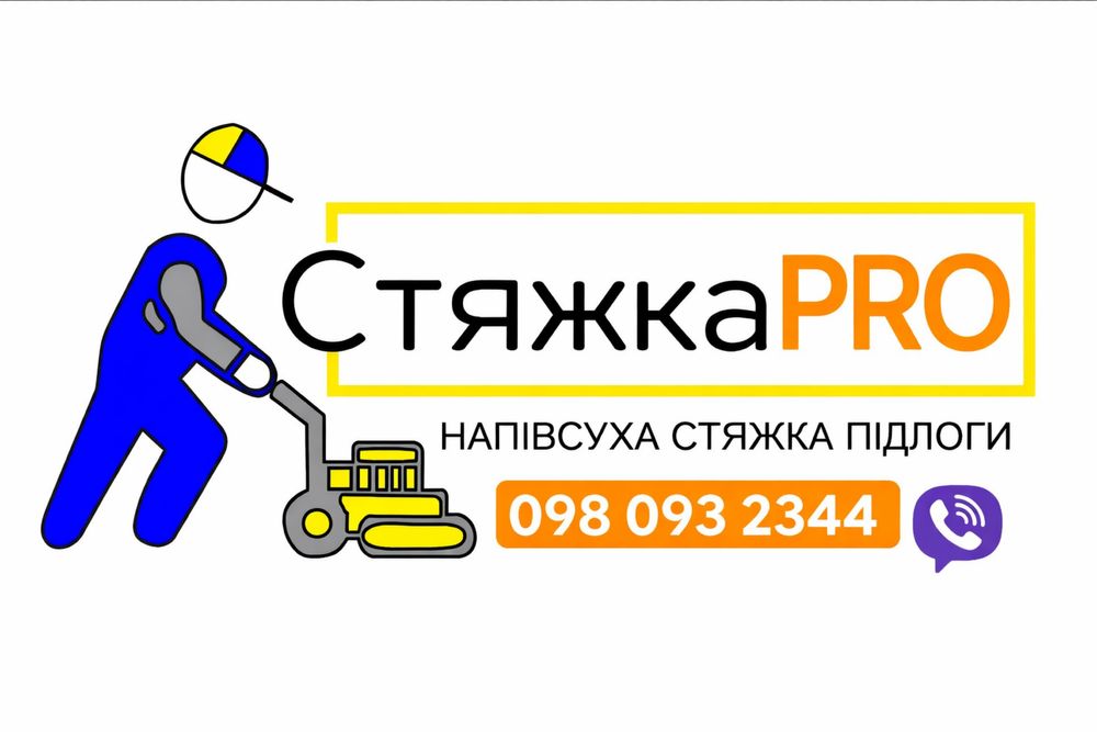 Стяжка підлоги, напівсуха стяжка