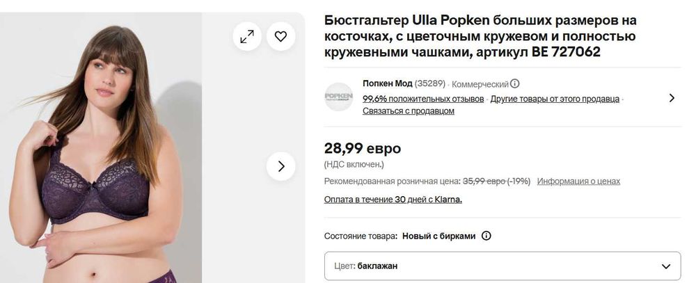 Бюстгальтер Ulla Popken на косточках, кружево большой р.6XL–7XL