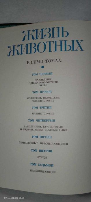 Жизнь животных в 7-ми томах