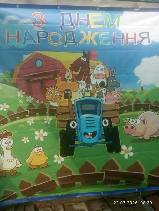 фотозона  синій трактор