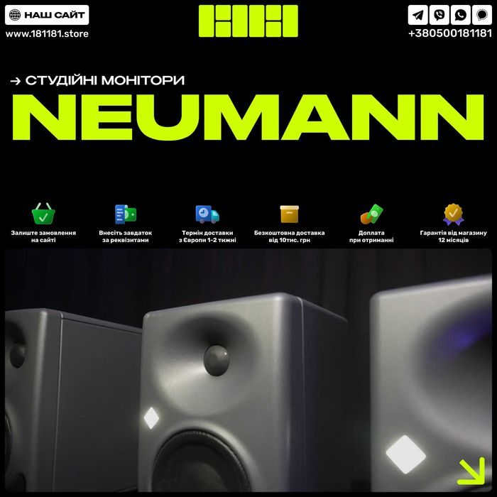 Студійні монітори Neumann | Усі моделі | Neumann KH 80 DSP