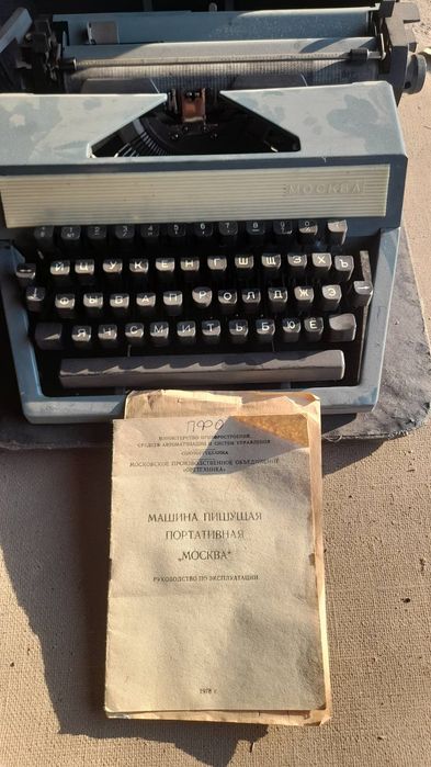 Продам чудову друкарську машинку