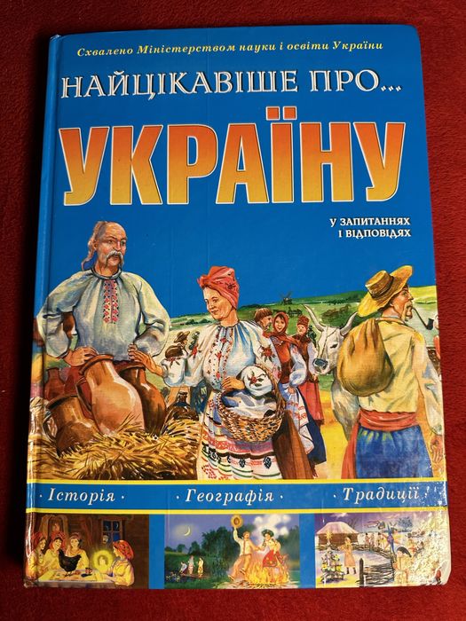 Самое интересное о Украине в вопросах и ответах