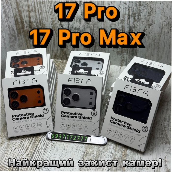 Лучшая защита камер‼️ Fibra Protective Camera Shield на iPhone 17 Pro/ 17 Pro Max Захист платформи камер.