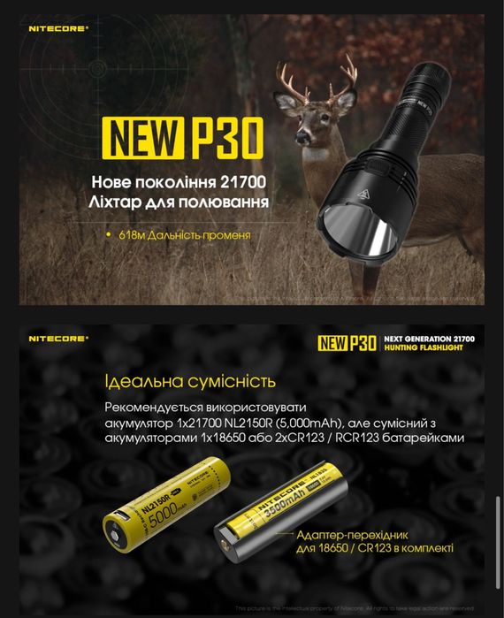 Nitecore P30 NEW Тактичний Далеко Ліхтар (1000 Люмен - 618 Метрів)