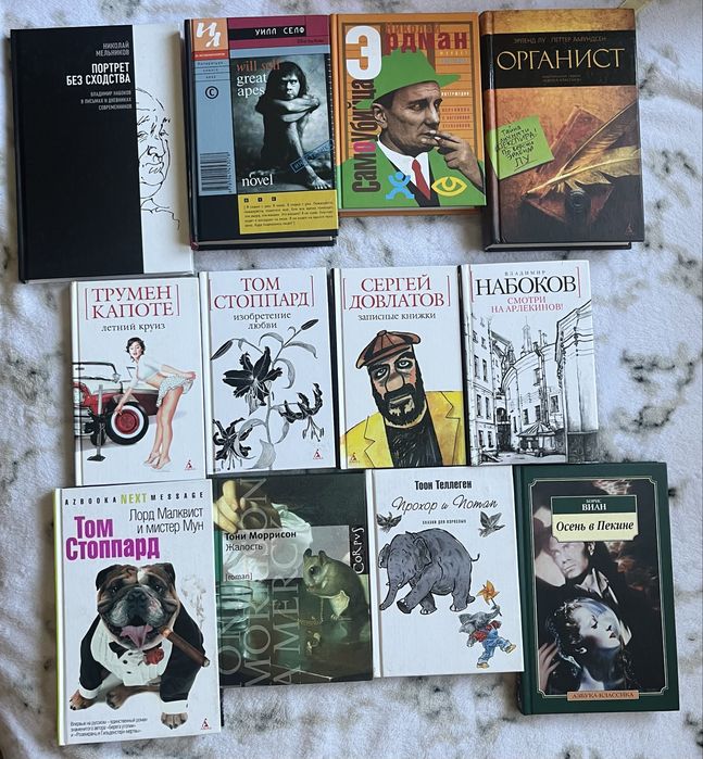 Комплект книг Виан, Стоппард, Лу, Моррисон, Капоте