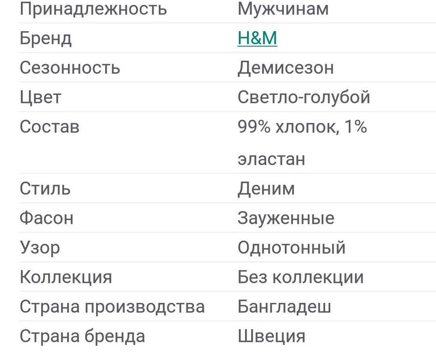 H&M р.52-54 джинсы мужские голубые