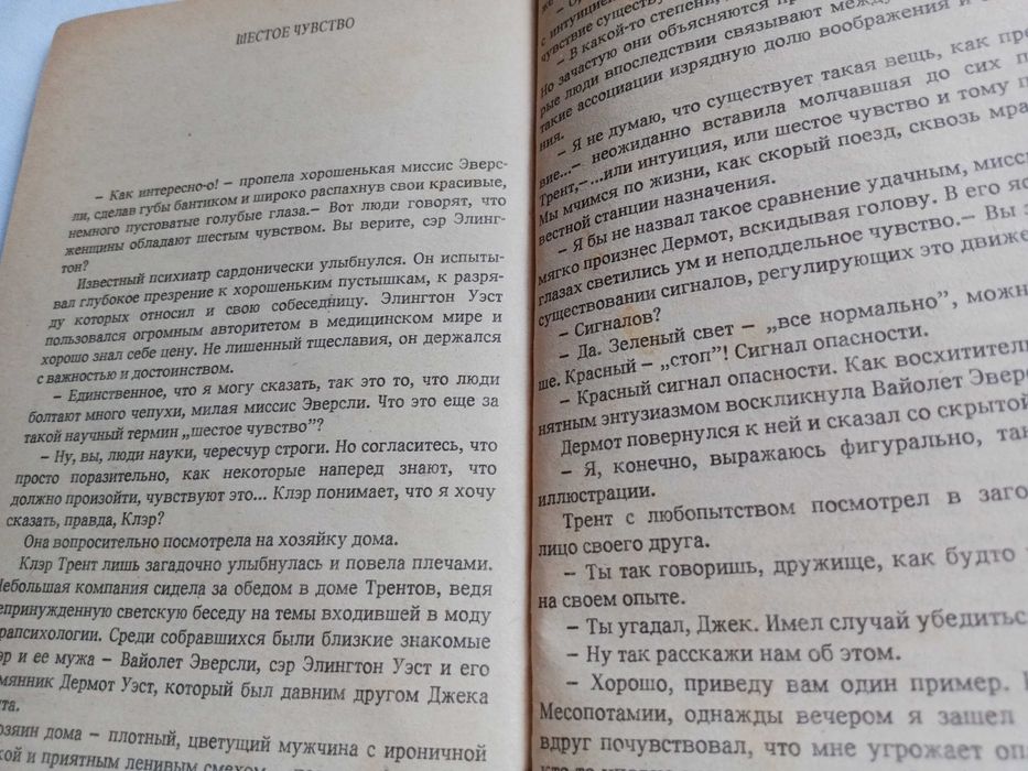 Агата Кристи - Шестое чувство