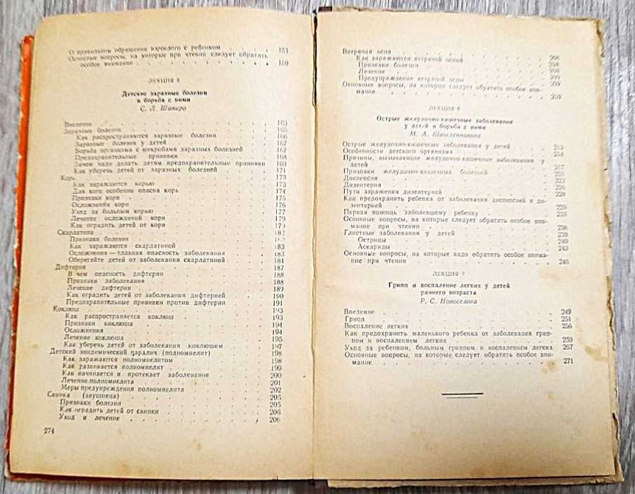 Н.Мананникова, Курс лекций для беременных и матерей, 1957 год изд.