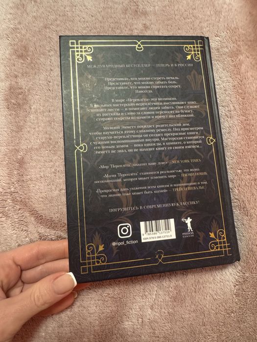 Книга Бриджет Коллинз - «Переплет»