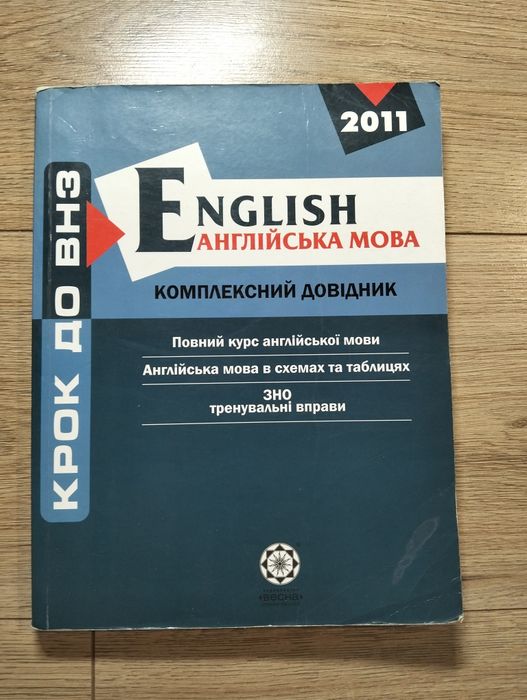 Книга «English.Англійська мова», 2011р