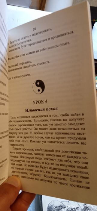 Уроки медитации.Барри Лонг