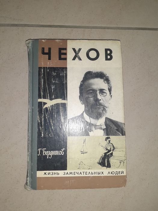 Книга ЖЗЛ "Чехов "