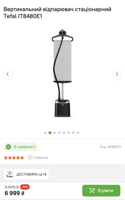 Вертикальний відпарювач стаціонарний Tefal IT8480E1