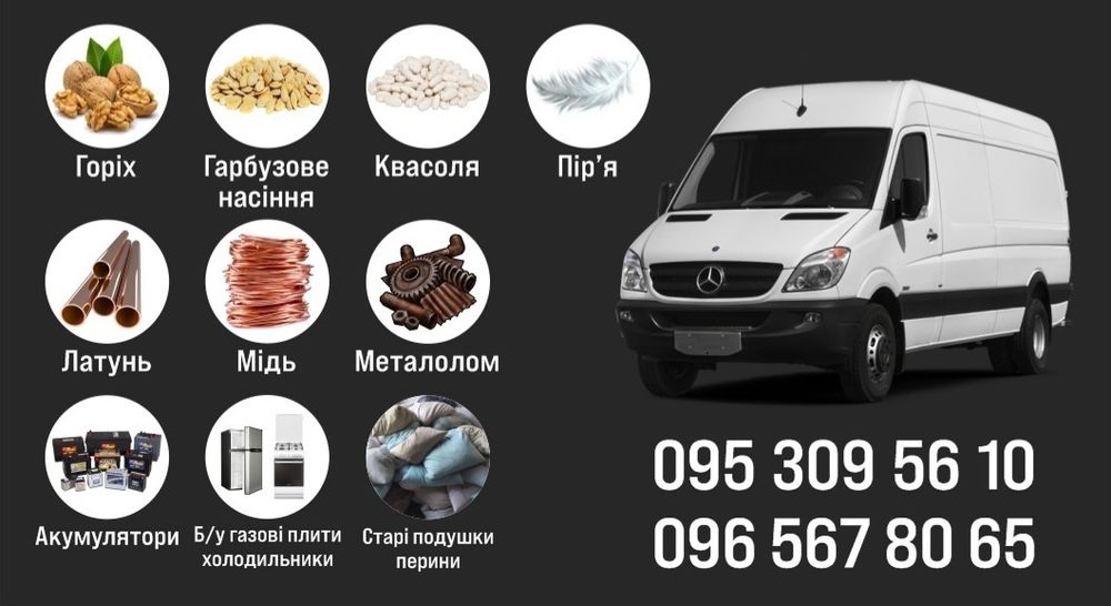 Куплю металобрухт з виїздом на місце. Металлолом