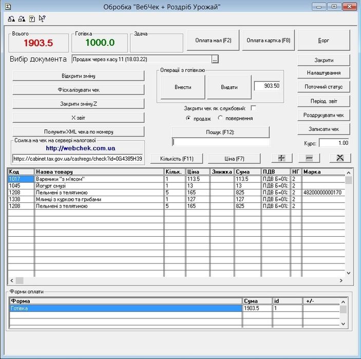 Інтеграція ВебЧек і POS - термінала в 1с 7.7 для торгівлі. ПРРО.