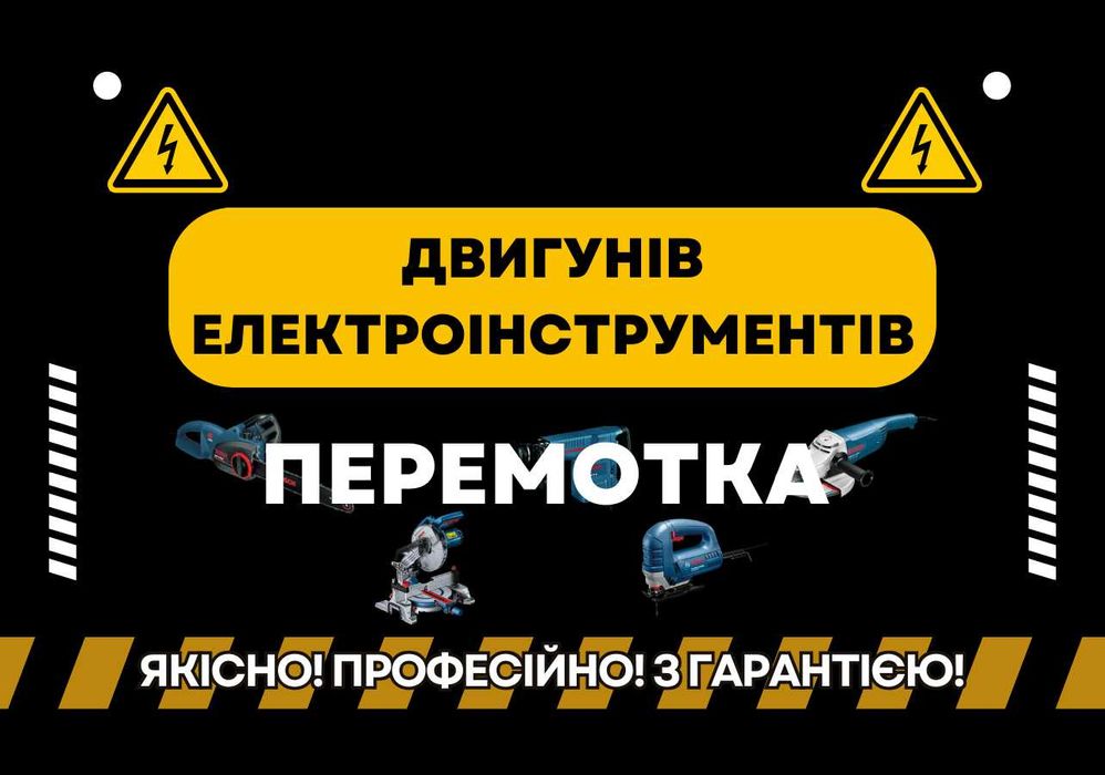 Перемотка якорей (роторов) и статоров любых электромоторов