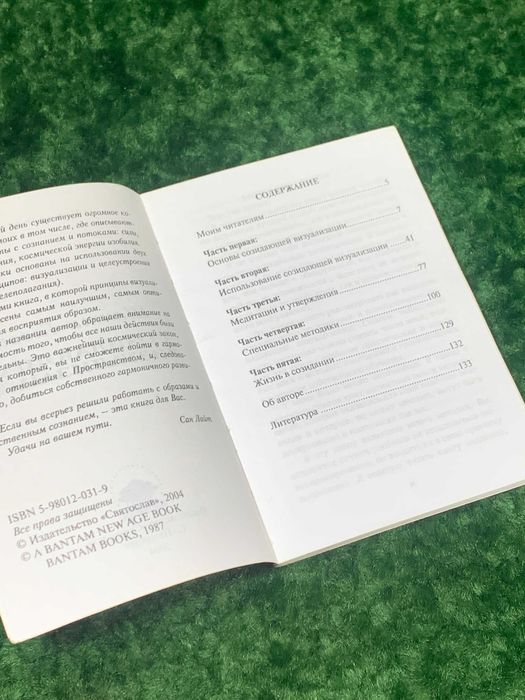 Книга по работе с подсознанием «Созидающая визуализация» Шакти Гавейн