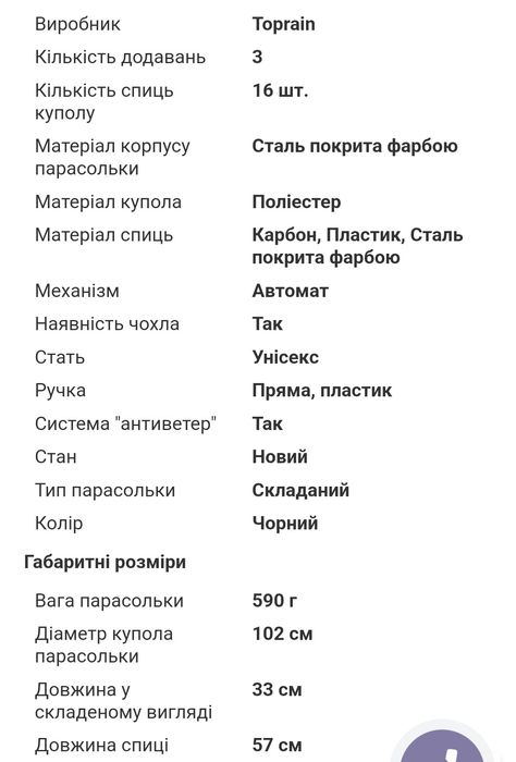 Зонт  16 спиць автомат  Toprain