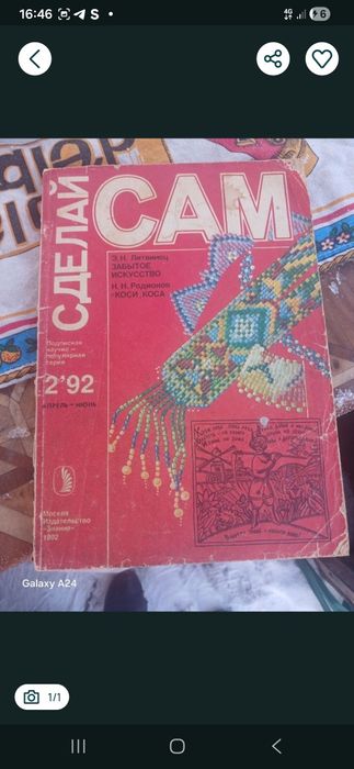 Продам журнал сделай сам