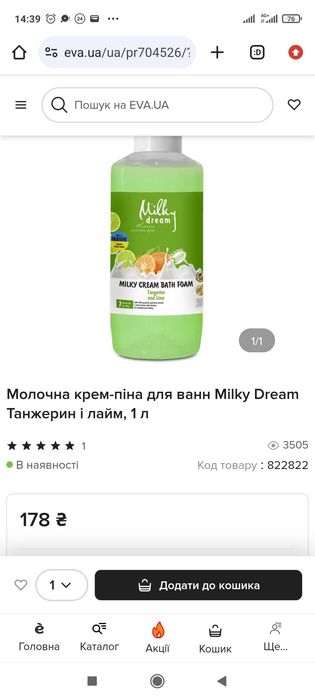 Молочна крем-піна для ванн Milky Dream  Танжерин і лайм, 1 л