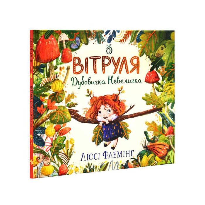 Книга Вітруля, дубовичка невеличка (Абрикос)