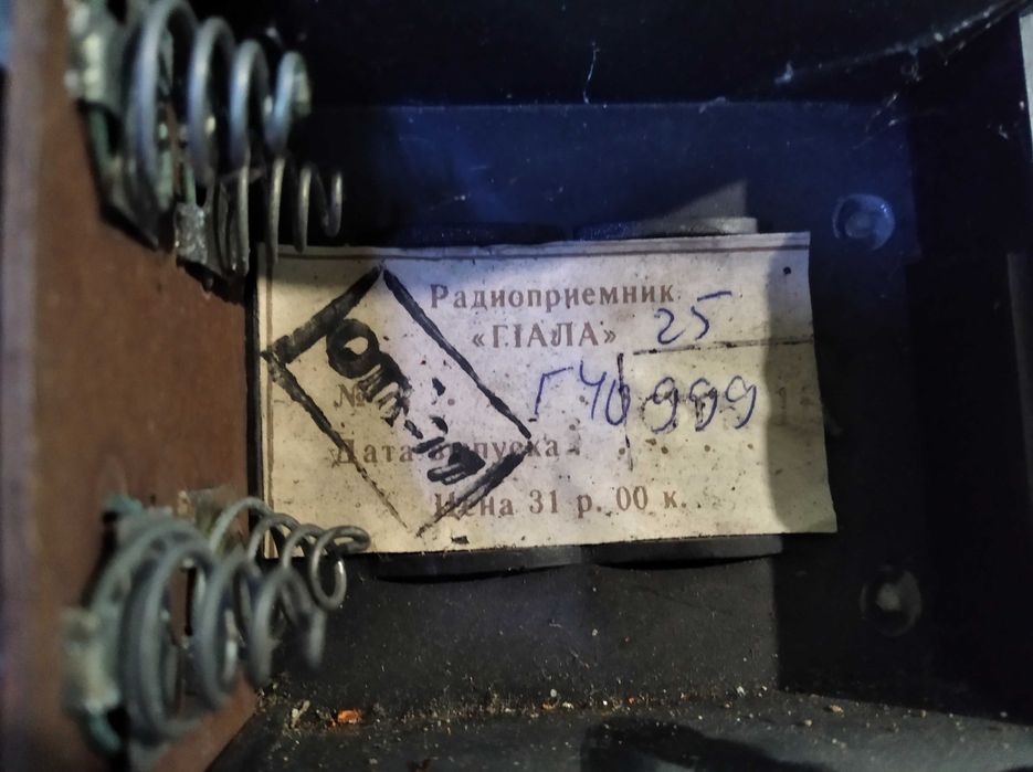 Коллекционный Радиоприёмник Гиала 402 Гjала 402 СССР Хазар