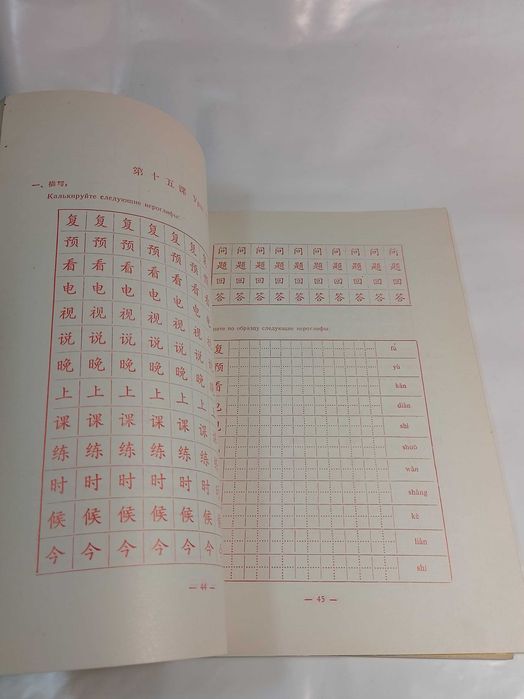 Упражнения по написанию китайских иероглифов,