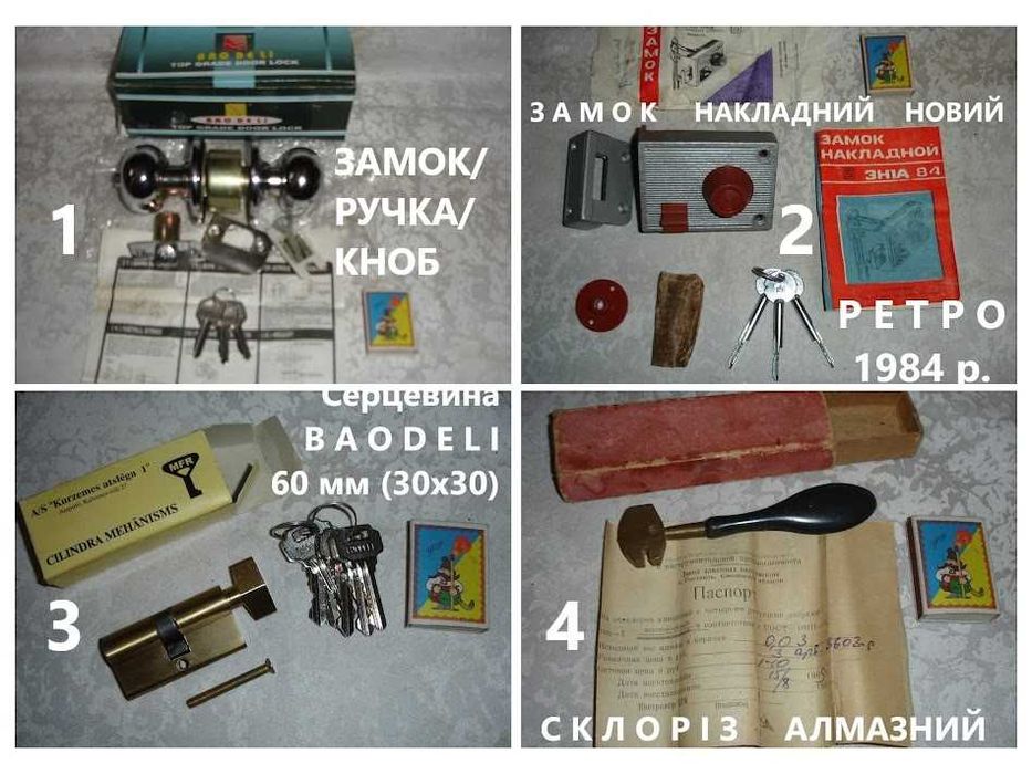 Вікна/двері - СКЛОРІЗ, замок, СЕРЦЕВИНА, ручка/КНОБ. Раритети.