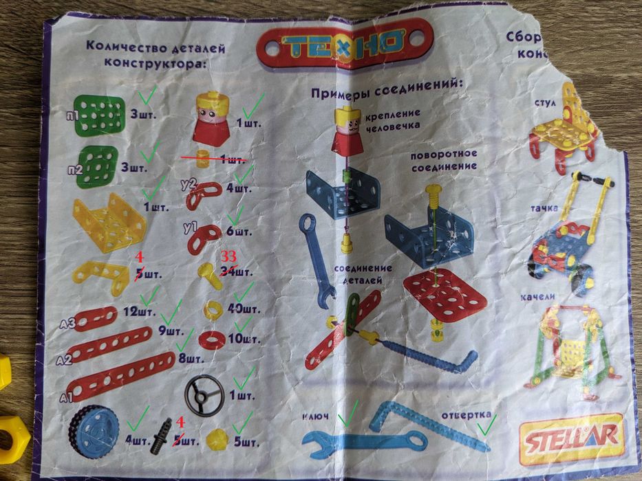 Конструктор болти гайки планки