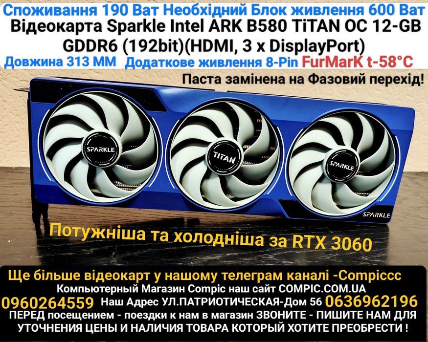 Відеокарта Sparkle  Intel Arc B580 Titan OC 12GB GDDR6 (192bit)(HDMI, 3 x DisplayPort)  Магазин CompiC