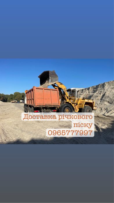Доставка річкового піску пісок річковий песок речной щебінь