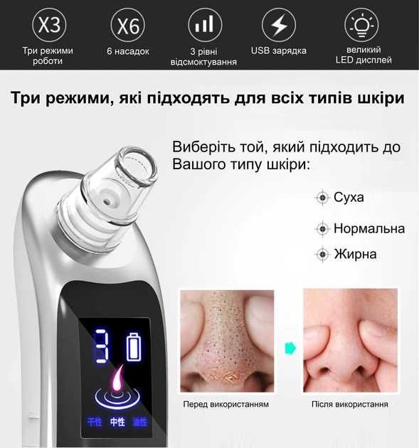 Вакуумный очиститель пор лица, удаление угрей , 6 насадок зондов