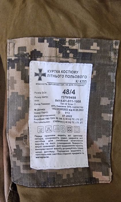 Форма ЗСУ піксель
