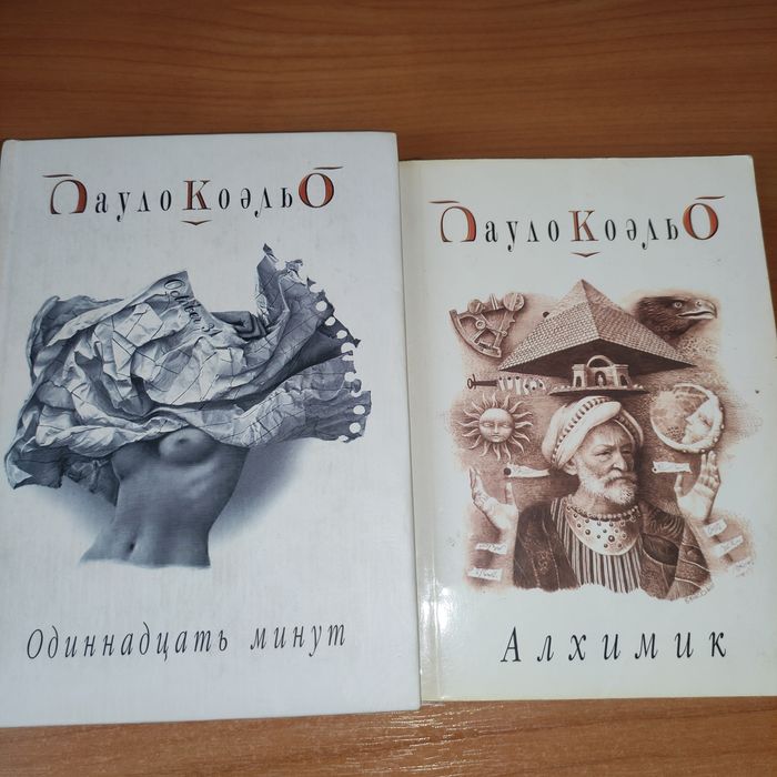 Пауло Коэльо 2 книги