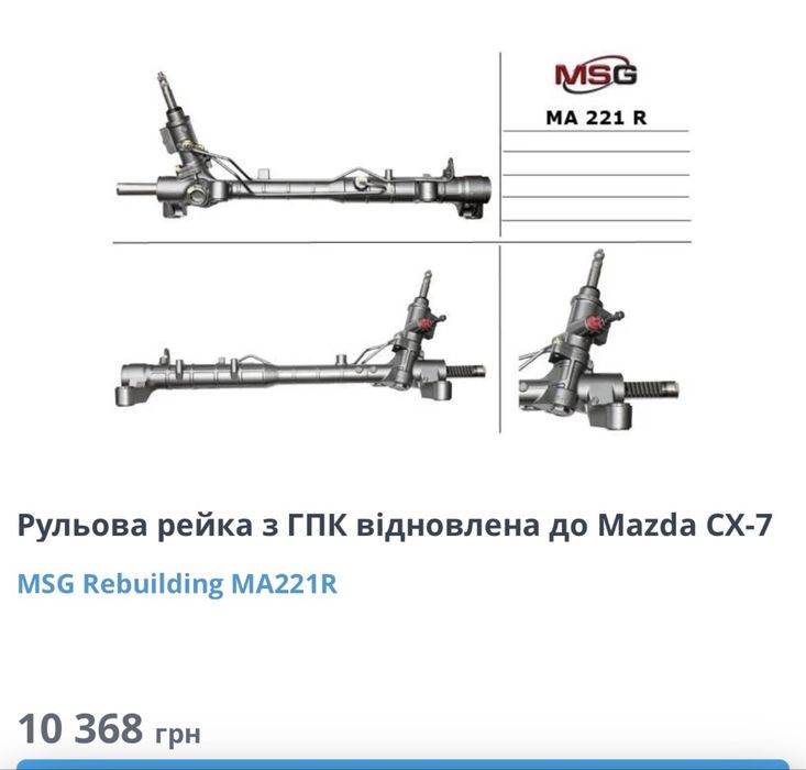 Продам рульву рейку мазда сх7