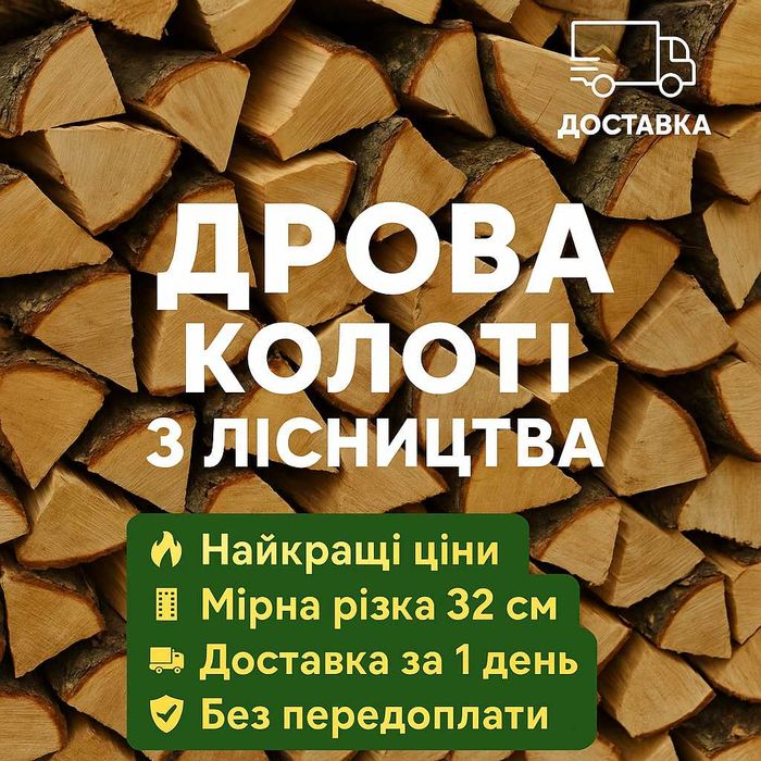 Частник. Без перекупов. Дрова как для себя