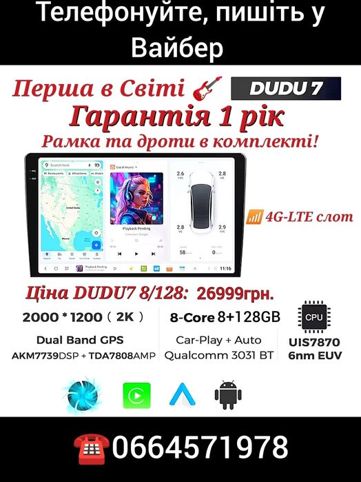 Android-магнітола DUDU7 QLED CarPlay 4G камери 360 USB навігація DSP