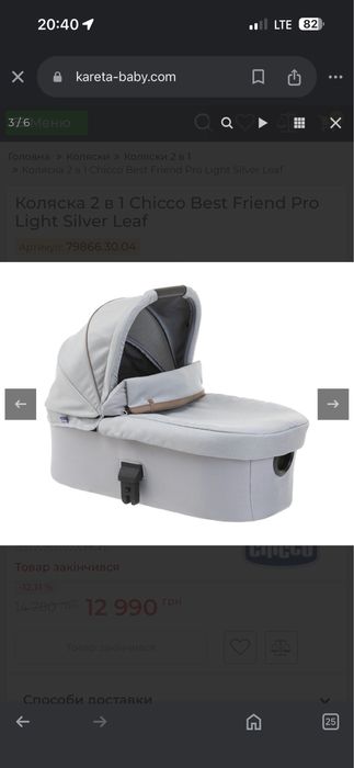 Коляска 2 в 1 Chicco Best Friend