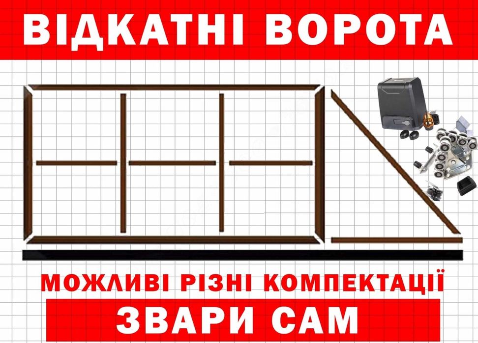 Відкатні ворота. Власне виробництво. Гарантія на откатные. Т профіль