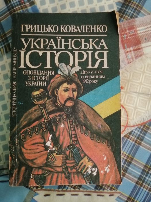 Історична література