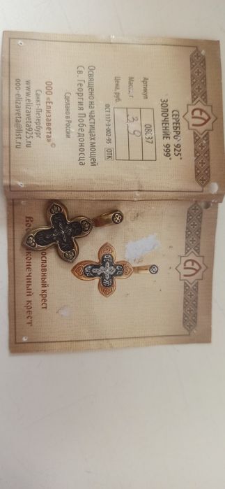 Православный восьмиконечный крест серебро золочение