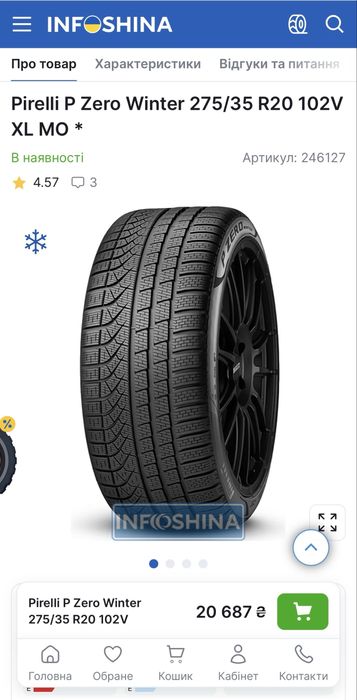 275/35/20+ 245/40 R20 Pirelli PZero Winter (Германія) 4шт. / Нові / 2026 рік.