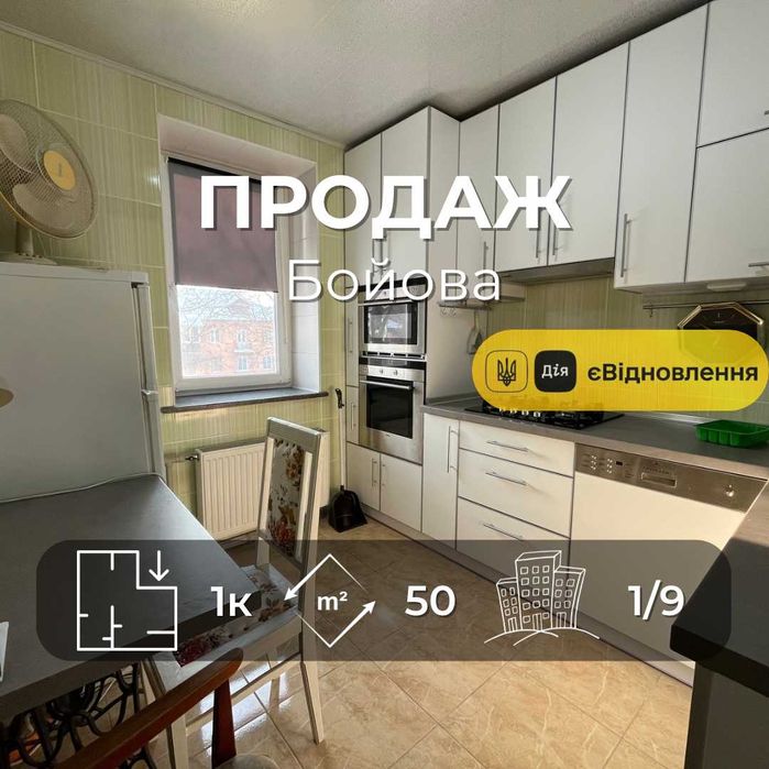 Продається затишна 2-кімнатна квартира, 50 м². Бойова. LD