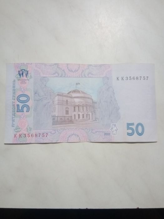 50 грн 2011 року