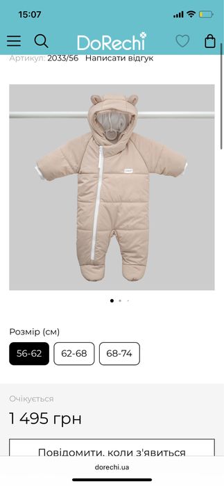 Демісезонний комбінезон розміром 56-62