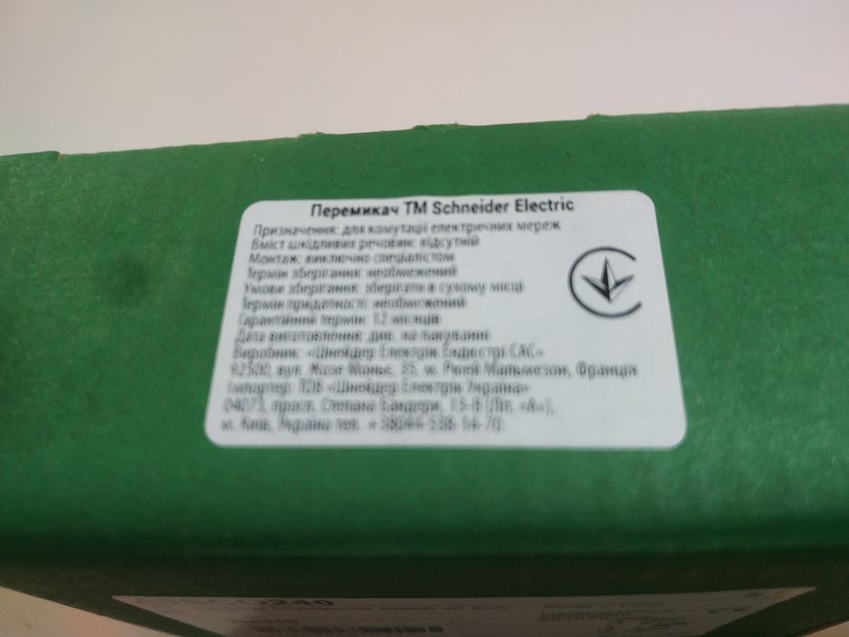 Schneider.Трёх позиционный переключатель 40 ампер