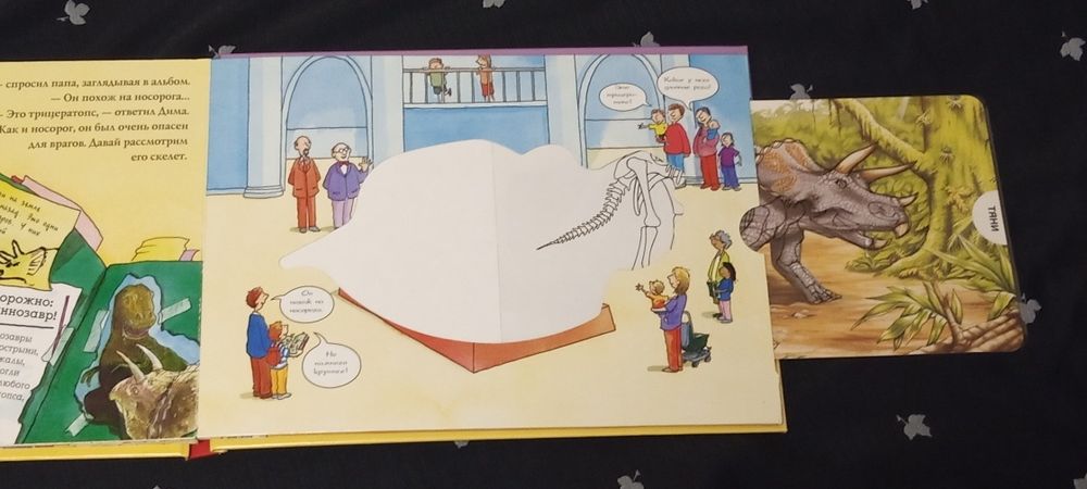 Книга для детей с выдвижными картинками - Динозавры Магические скелеты