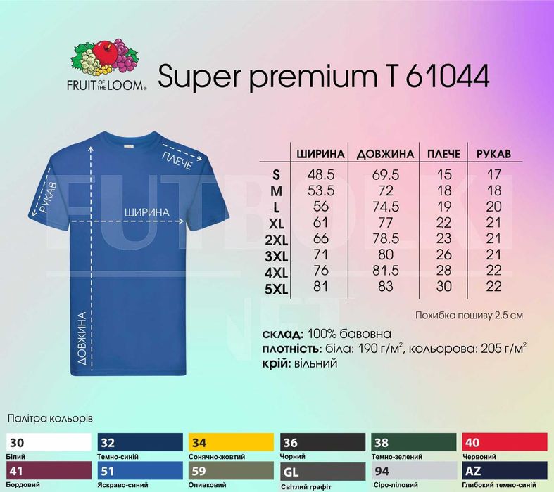 Преміум футболка Fruit of the loom Super Premium 205 висока щільність
