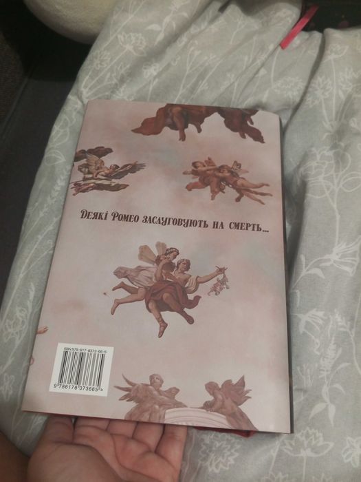 mój ciemny romeo w języku ukrainskim/мій темний Ромео на українській